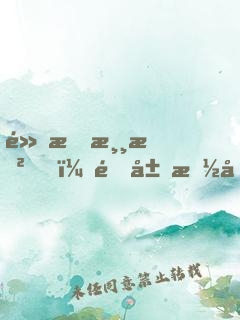 黑暗游戲，開局抽取全能之力天賦